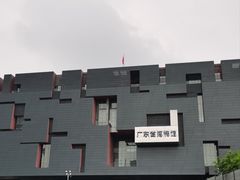 -广东省博物馆