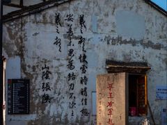 -绍兴书圣故里景区