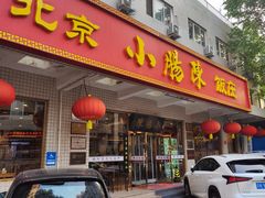 -北京小肠陈饭庄(方庄店)