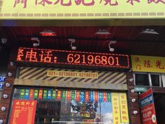 门面-陈光记烧腊(长寿路店)