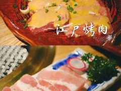 -江户烧肉(高德店)