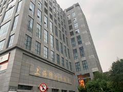 -上海纺织博物馆
