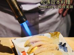 -松涛日本料理