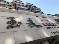 -玉麦手工面条(胜利店)