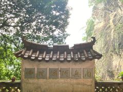 -东南悬空寺方广岩