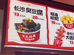 -黑色经典臭豆腐·湖南特产(太平街口店)