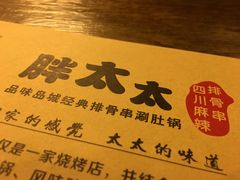 -胖太太四川麻辣排骨串(镇江路分店)