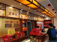 -王興記(中山路店)