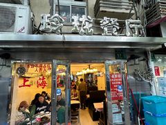 -玲珑餐厅(陕西南路店)