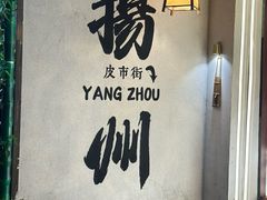 -皮市街大油火烧