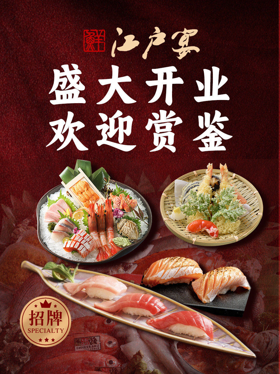 新品尝鲜,来吃江户前寿司!