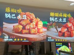 -周签签锅巴土豆(建设路总店)