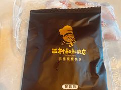 -西村叔叔的店·面包·甜品·蛋糕(清河万象汇店)