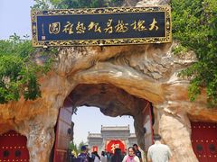 -大槐树寻根祭祖园