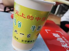 -马杰金城马爷牛奶鸡蛋醪糟·清真(正宁路店)