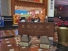 -八一好吃街·高品美食广场