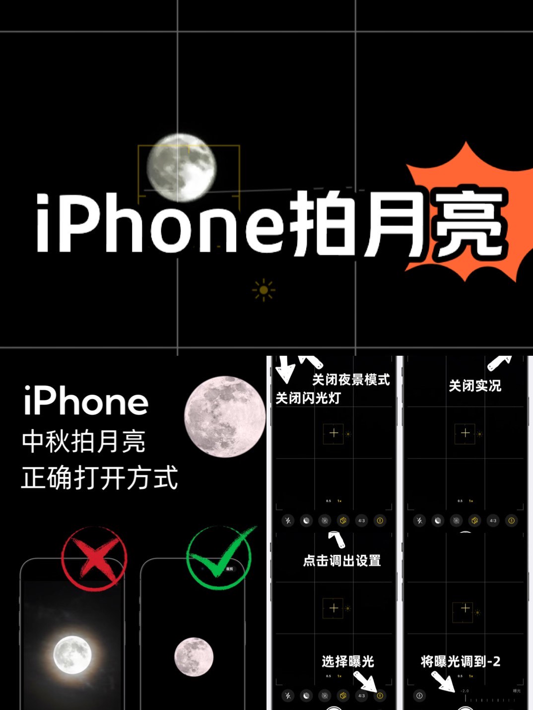 iphone11拍月亮教程图片