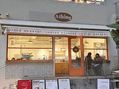 -A thing COFFEE(下梅林店)