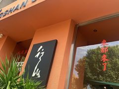 门面-行山咖啡(南湖店)