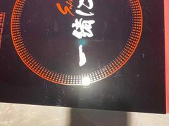 -一绪に寿喜烧自助(世茂广场店)