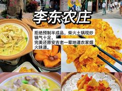 -李东农庄(中南百草园地标店)