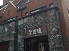 -钟书阁(松江泰晤士小镇店)