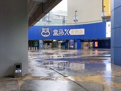 -盒马X会员店(王府井奥莱UP TOWN店)