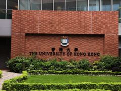 -香港大学