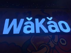-Let’s WaKao瓦烤(贝森店)