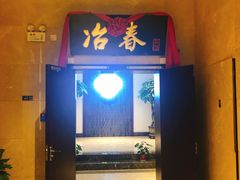 门面-冶春茶社(星汉大厦店)