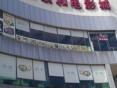 门面-SFC上影影城(广州店)