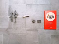 -静一餐厅·湖北菜(前门店)