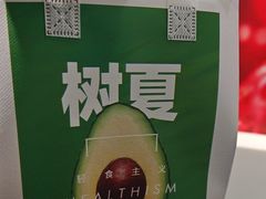 -树夏(金楠天街店)