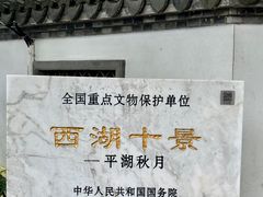 -西湖游船