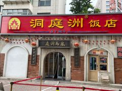-洞庭洲·防空洞火锅·烧烤·铜锅涮肉(新百广场店)