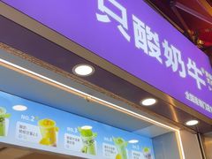 -一只酸奶牛(八一路店)