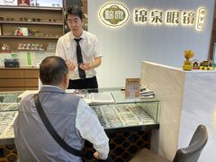-锦泉眼镜·视光体验中心(仓边路店)