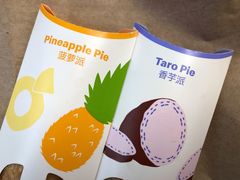 香芋派-麦当劳(鼓楼店)