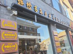 -老绥元烧麦·家常菜(大召店)