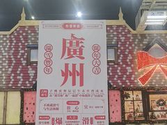 -广州热雪奇迹