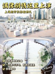 点击看大图 -Doris一站式游轮婚礼船东直营店(外滩店)