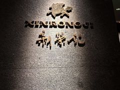 -新荣记(建国门外大街店)