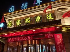 -国强手抓(利通旗舰店)