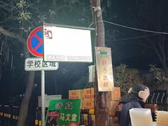 -马文章胖子甑糕(洒金桥店)