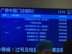 -上海广德中医门诊部