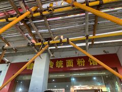 -肆姐面粉馆(坡子街店)