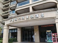 -千岛湖忆湖度假酒店(中心湖景区店)