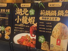 -文叔·湖北名小吃·小龙虾(华强北店)