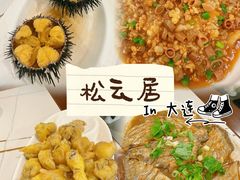 -松云居