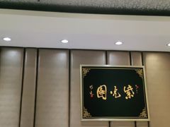 -紫光园·烤鸭(吕家营店)